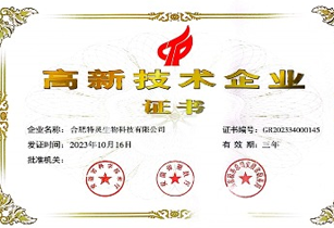 good news! Warmly celebrate Trane Biologics winning the title of National High-tech Enterprise